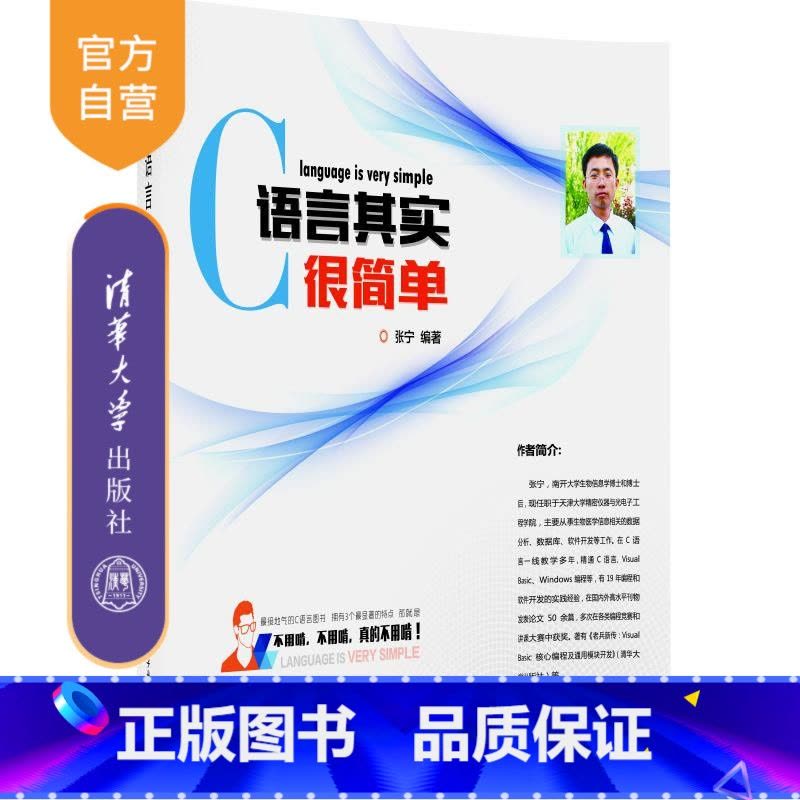 《C语言其实很简单》 掌握程序设计精髓，开启软硬件开发之旅