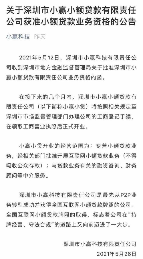 小赢科技 网贷清零与资质获批双轮驱动，科技转型之路成效初显